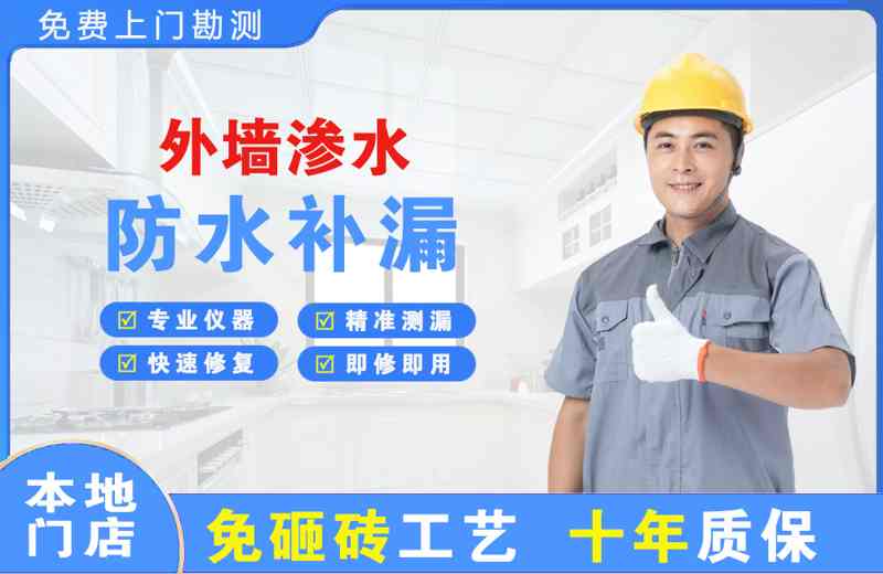 稀土高新区外墙渗水维修
